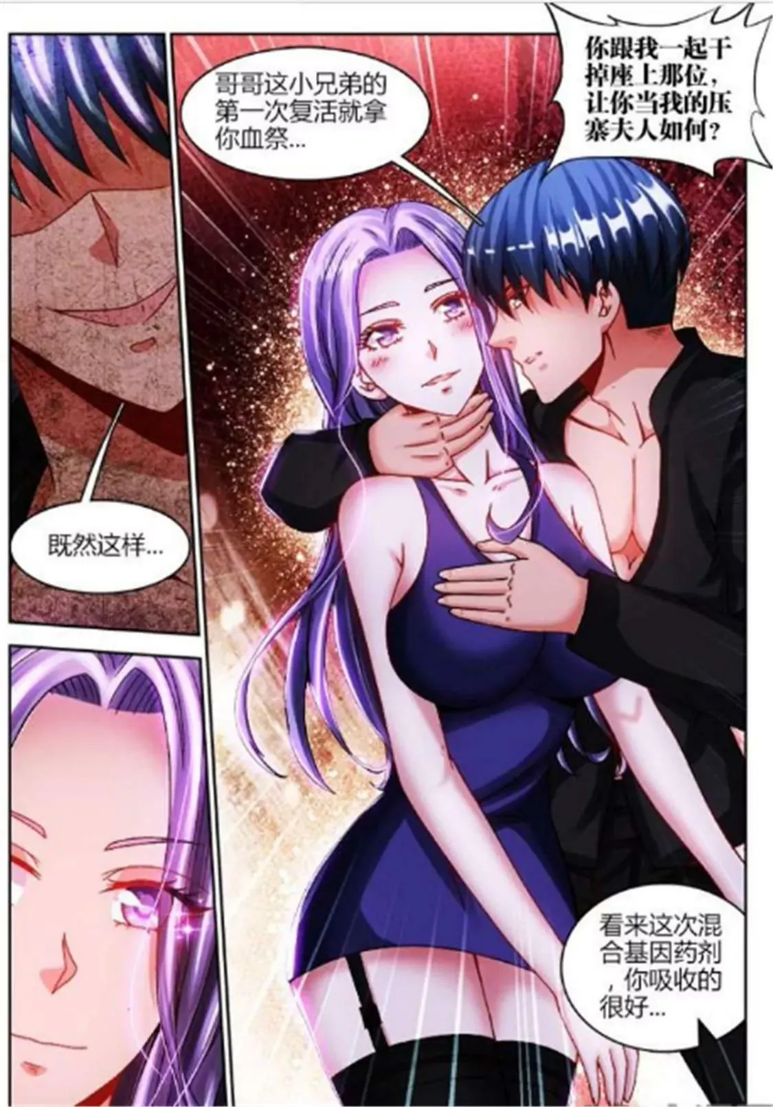 第四十八话 第8页