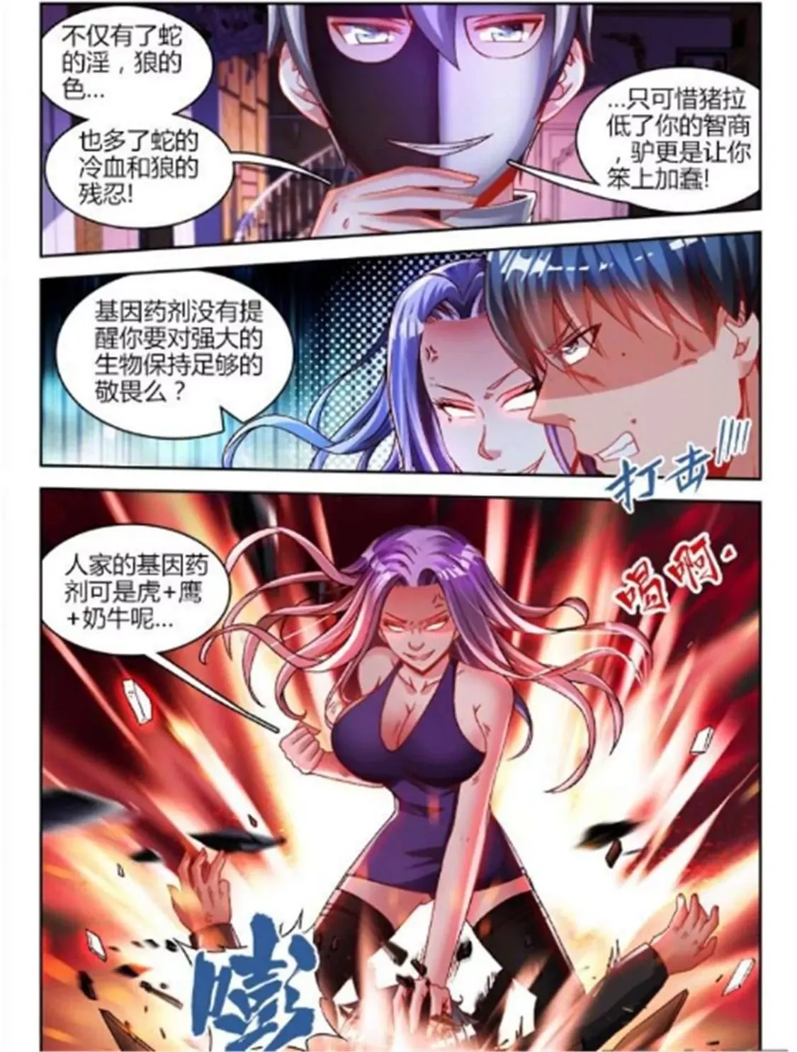 第四十九话 第2页