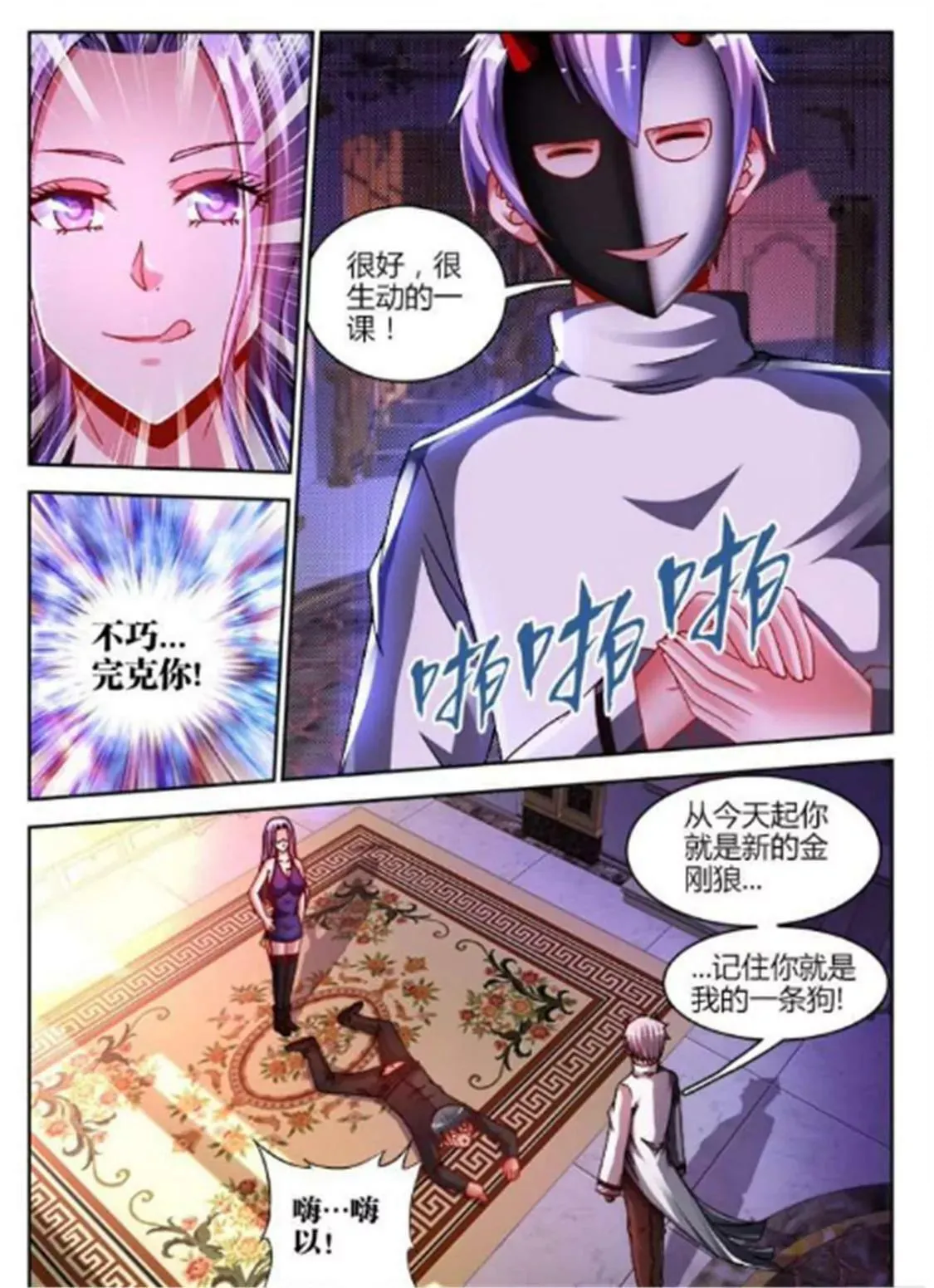 第四十九话 第3页