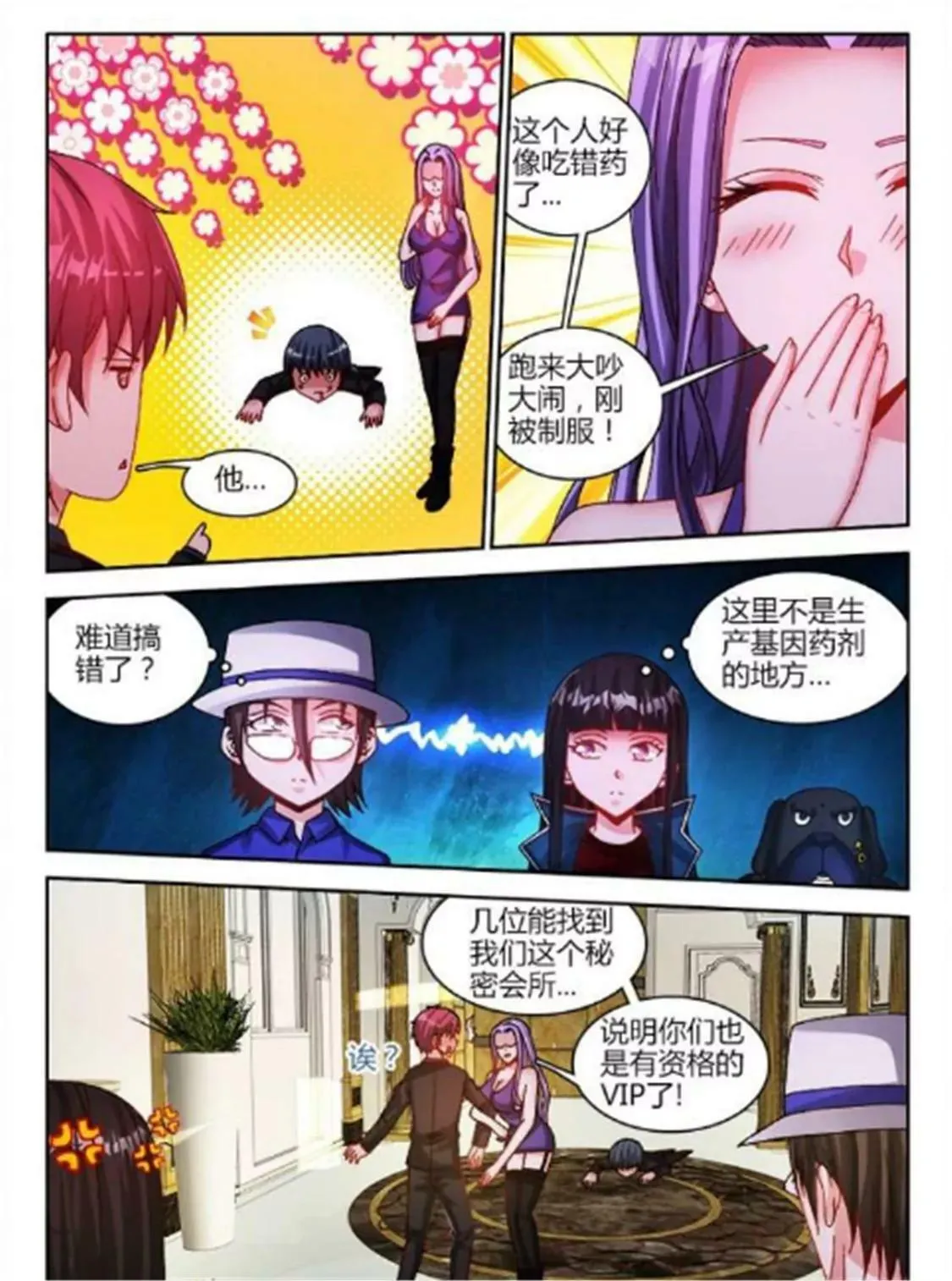 第四十九话 第6页