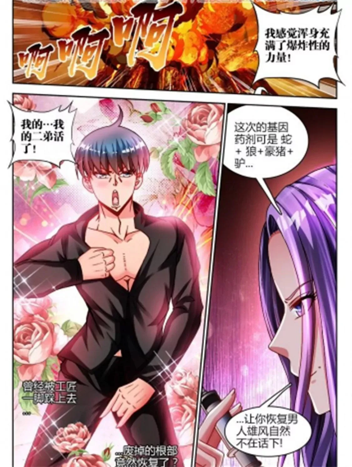 第四十九话 第8页