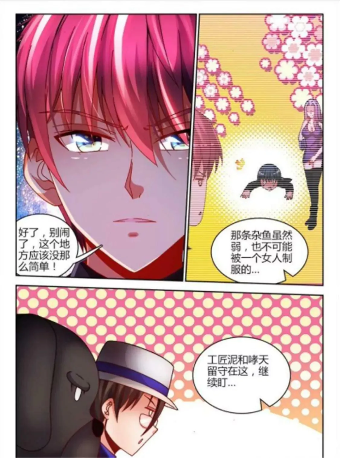 第四十九话 第9页