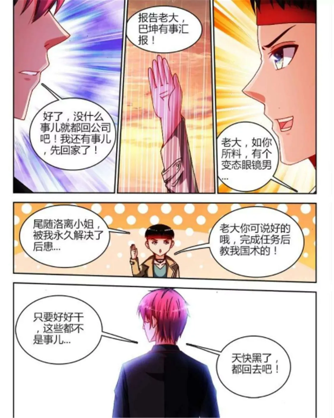 第五十话 第6页