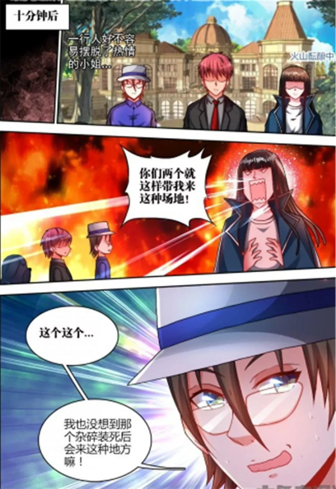 第五十话 第8页