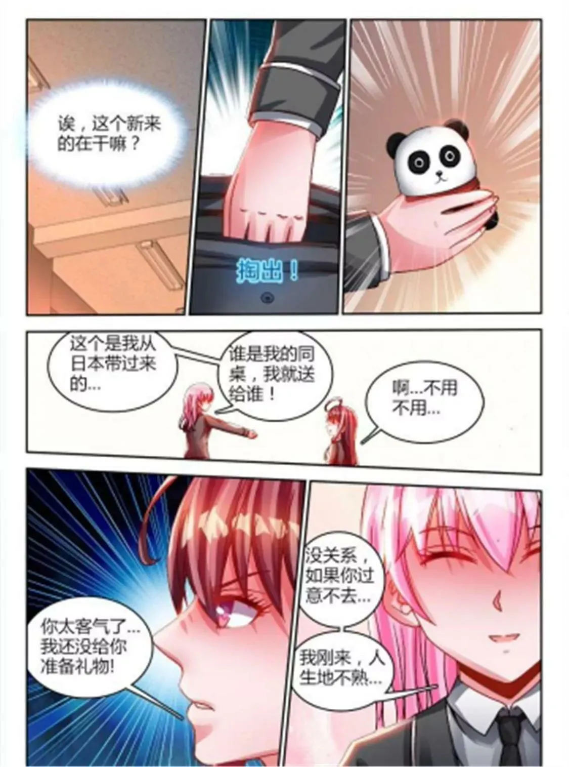 第五十一话 第6页