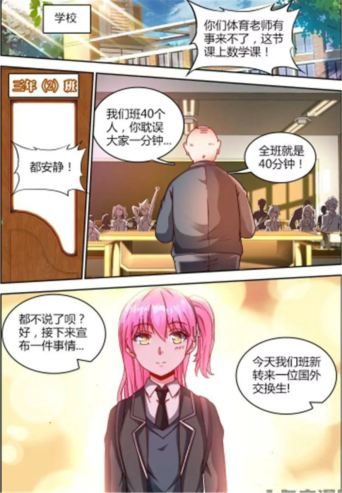 第五十二话 第1页