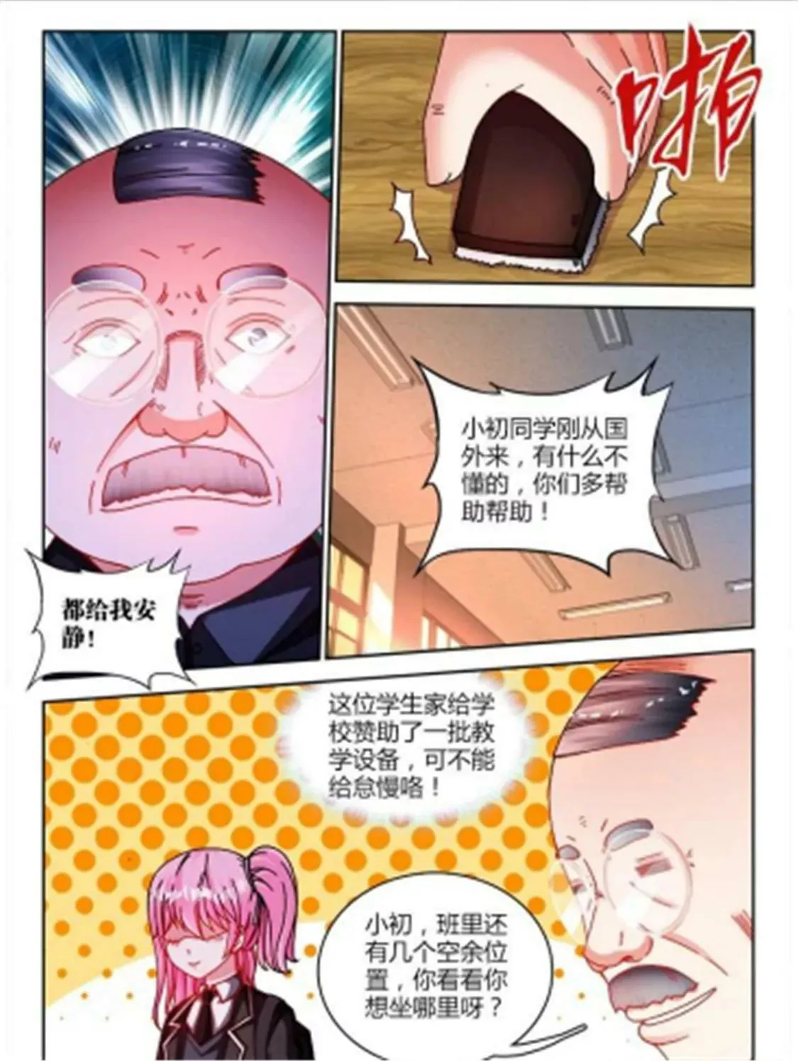 第五十二话 第3页