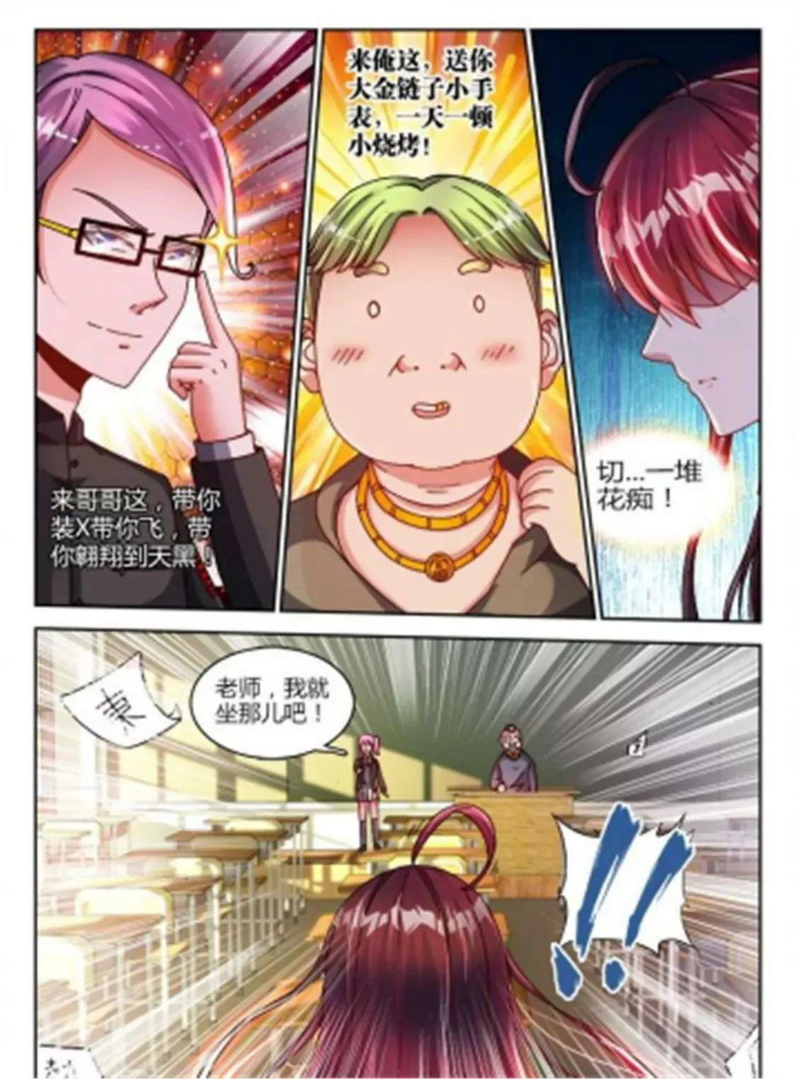 第五十二话 第4页