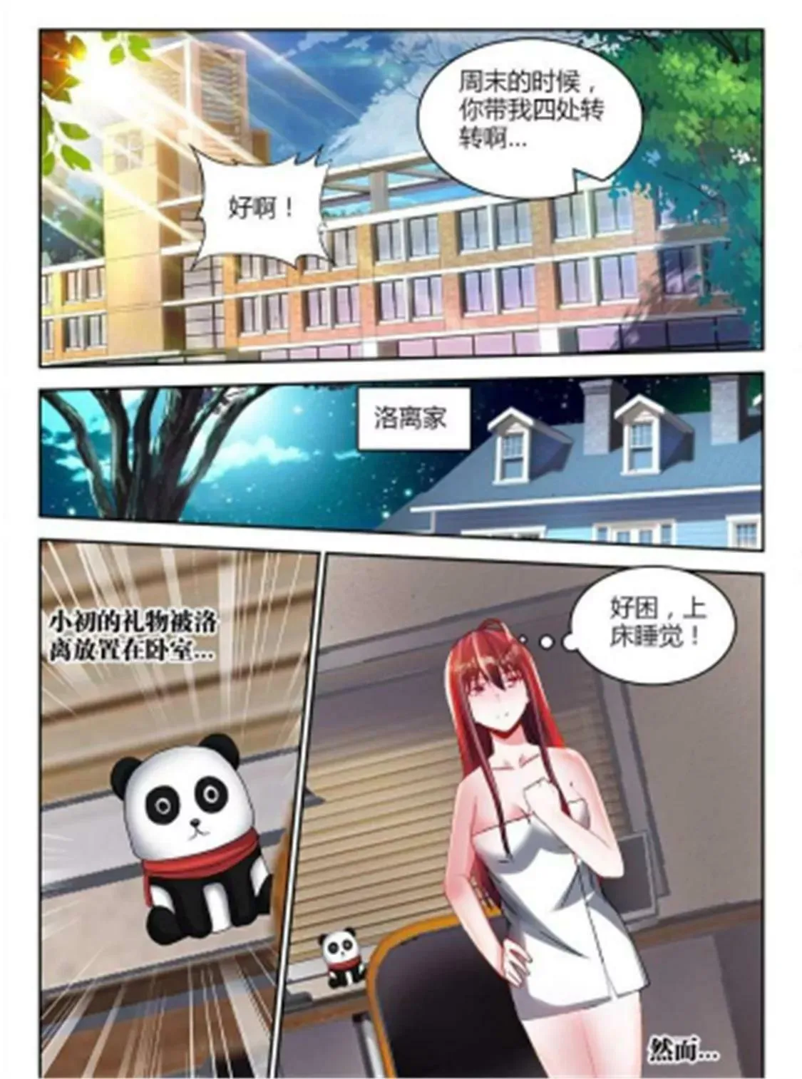 第五十二话 第7页