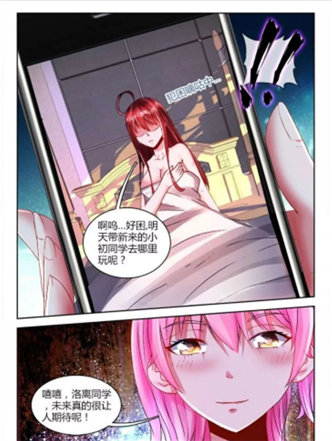 第五十二话 第8页