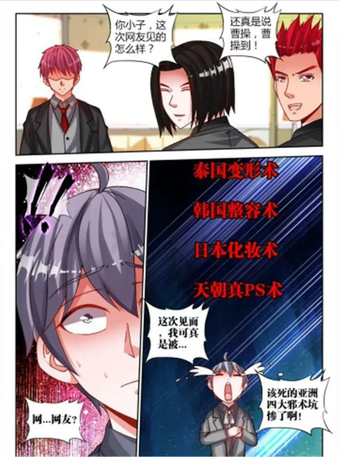 第五十三话 第3页