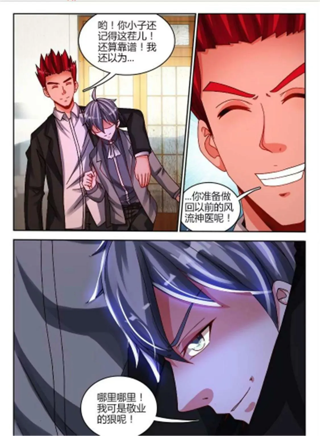 第五十三话 第5页