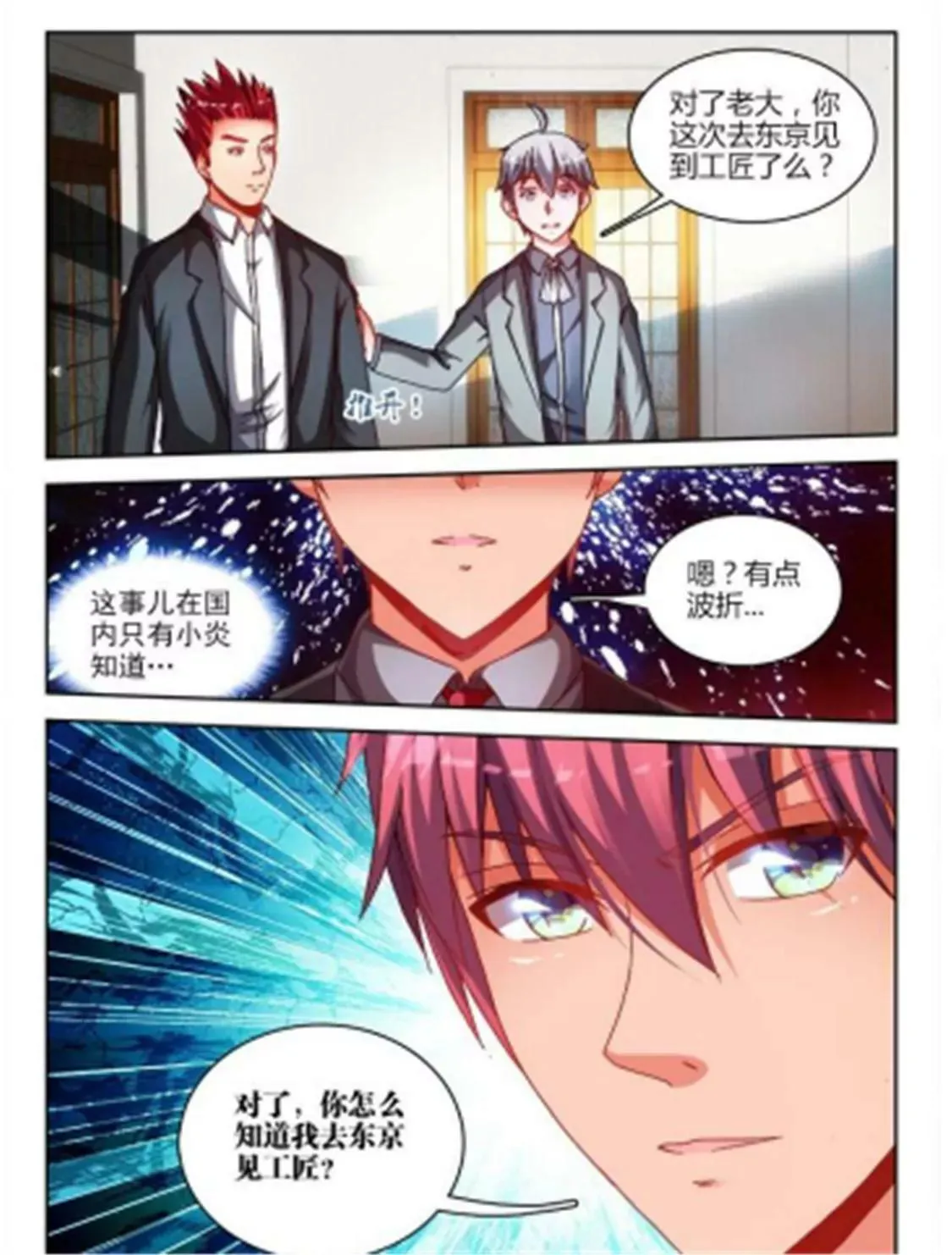 第五十三话 第6页