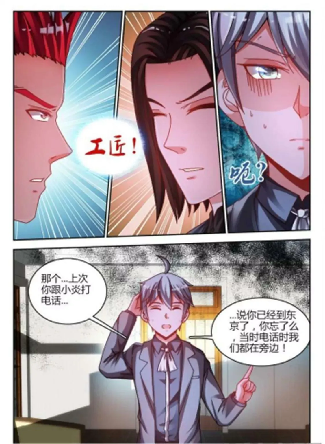 第五十三话 第7页