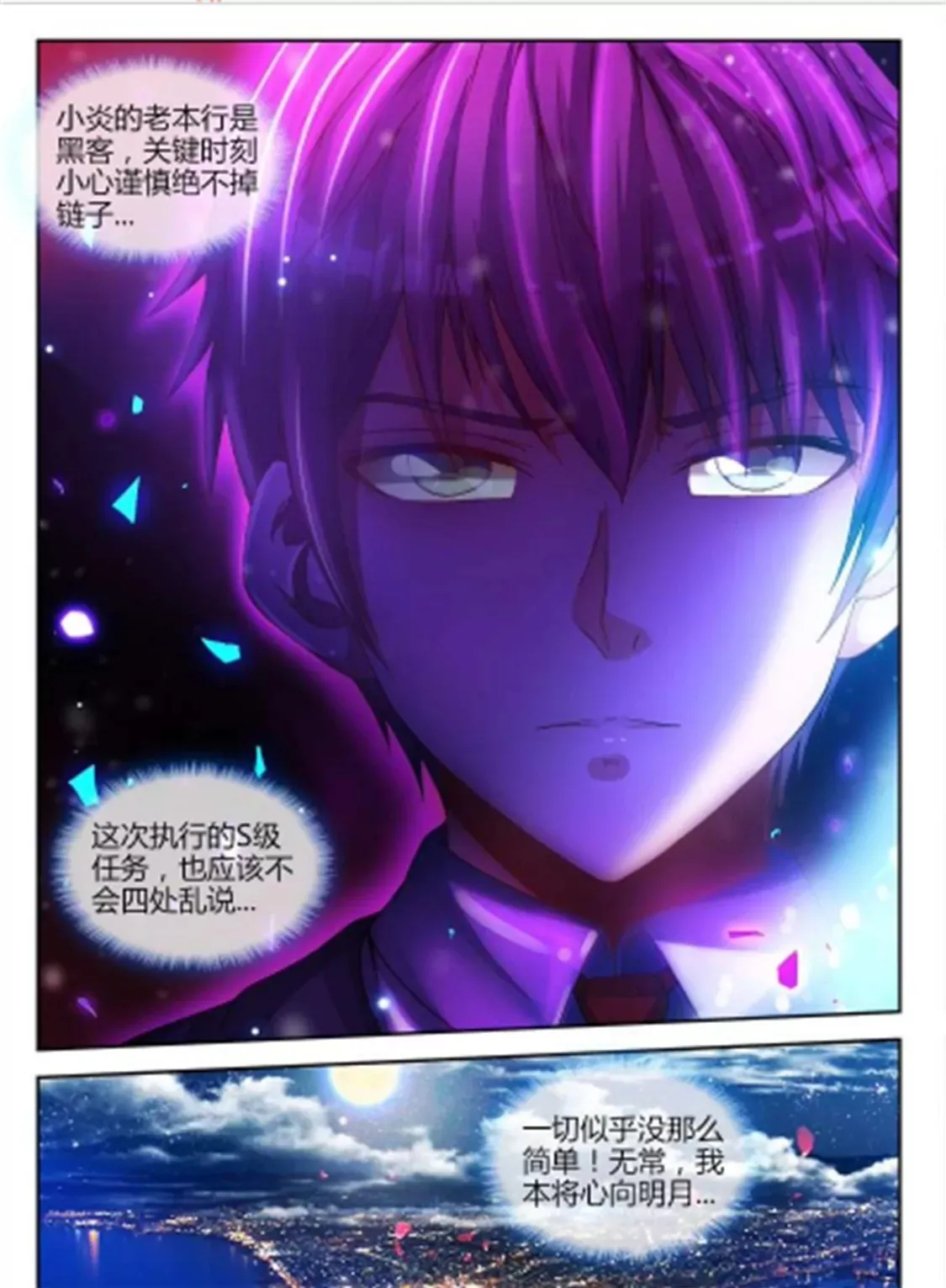 第五十三话 第8页