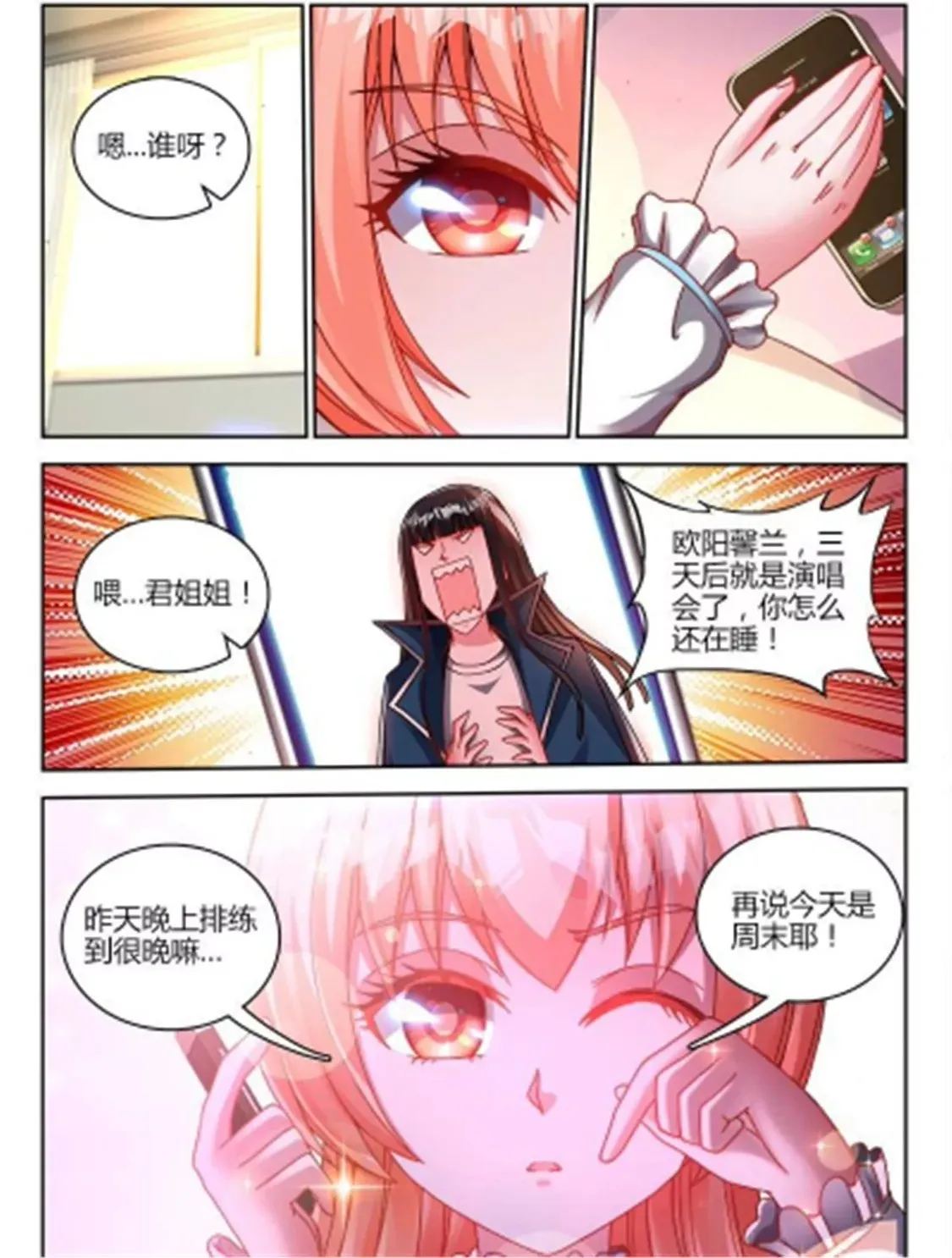 第五十三话 第10页
