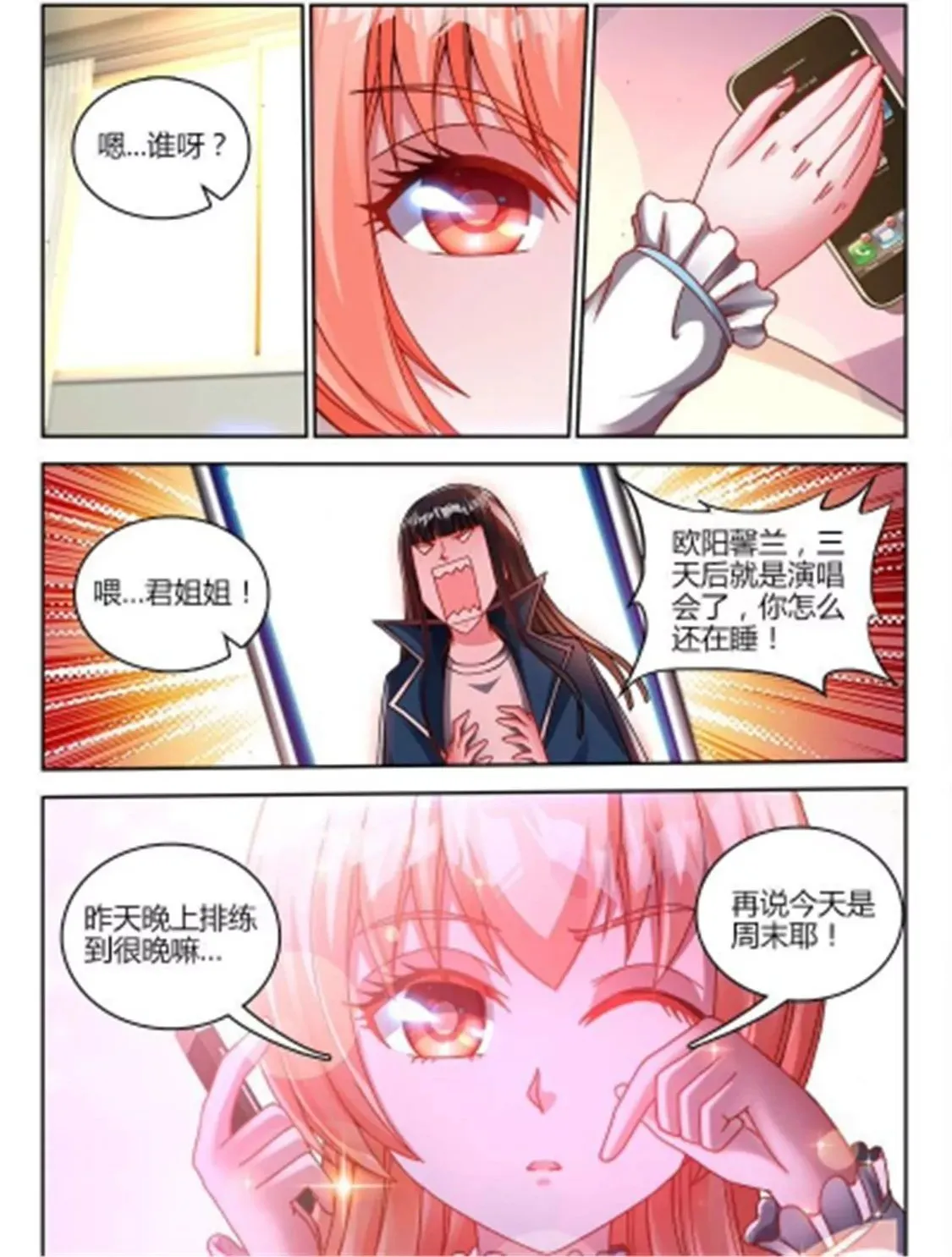 第五十四话 第2页
