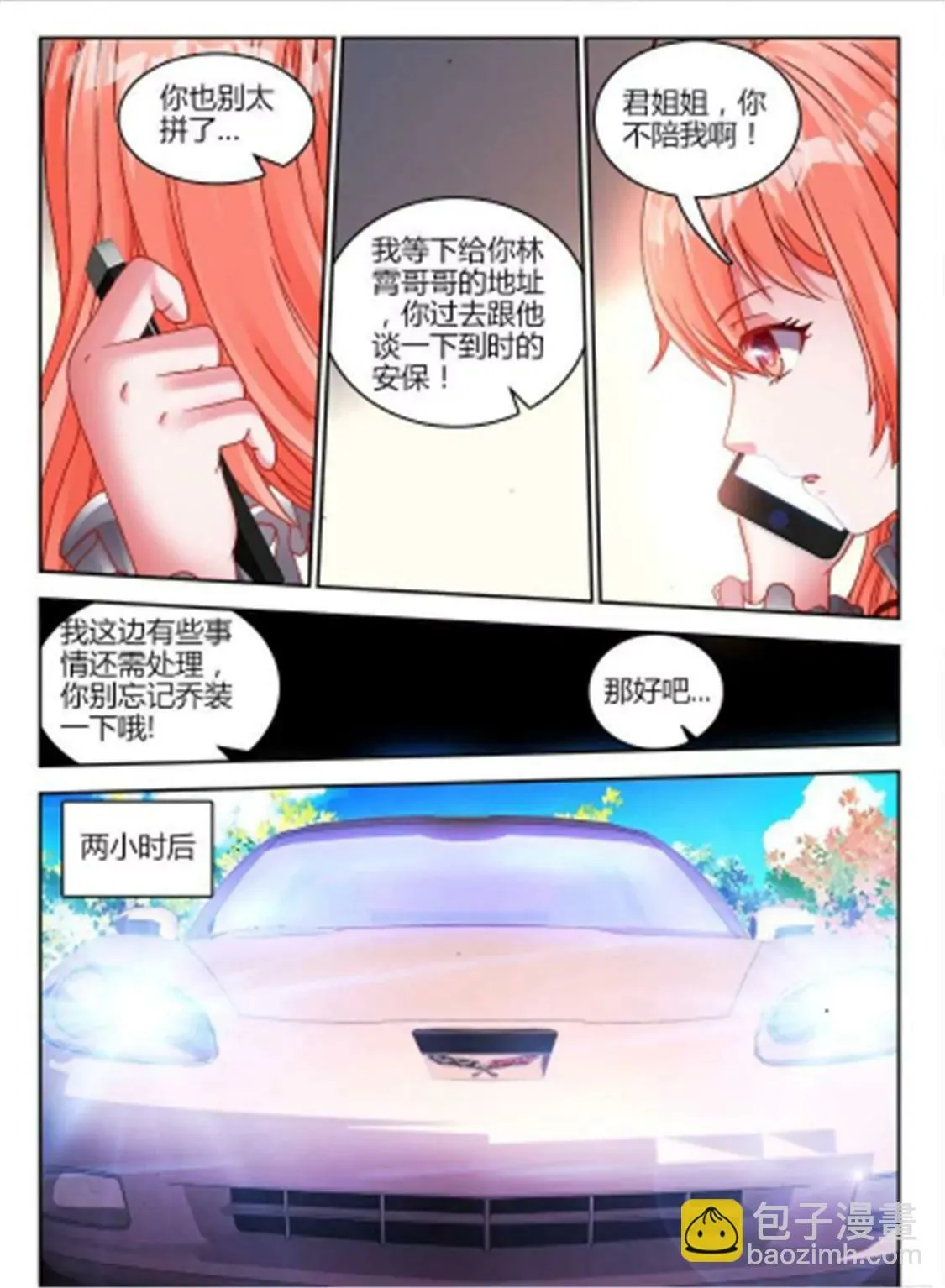 第五十四话 第3页