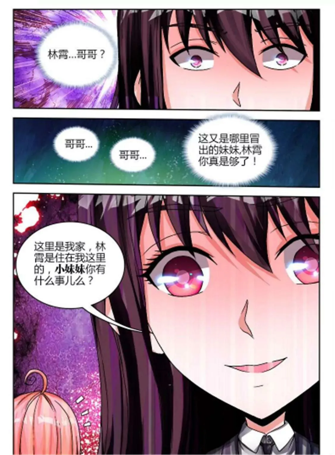 第五十四话 第5页