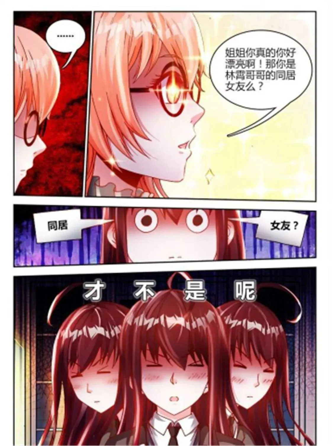 第五十四话 第6页