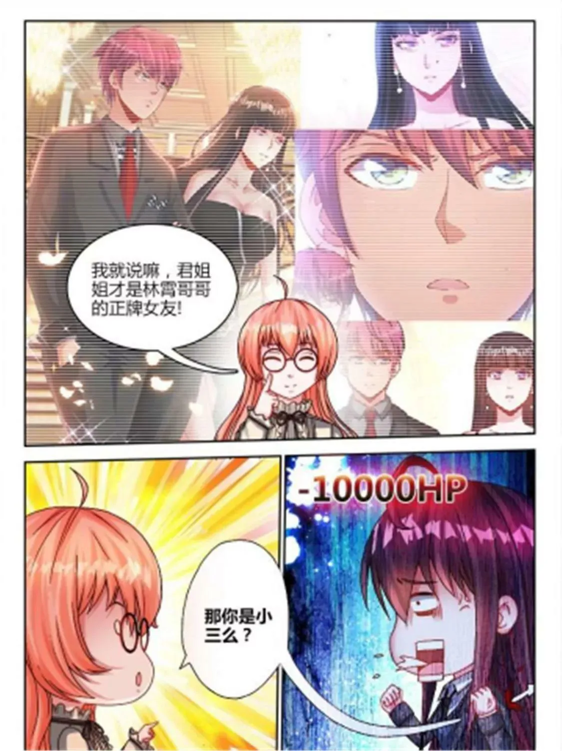 第五十四话 第7页
