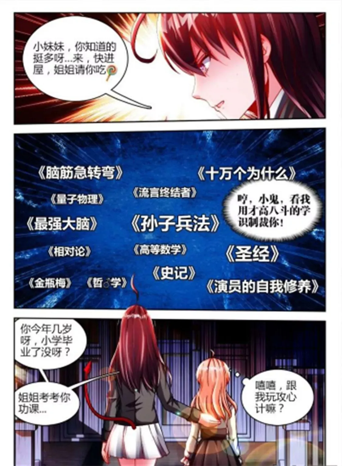 第五十四话 第8页