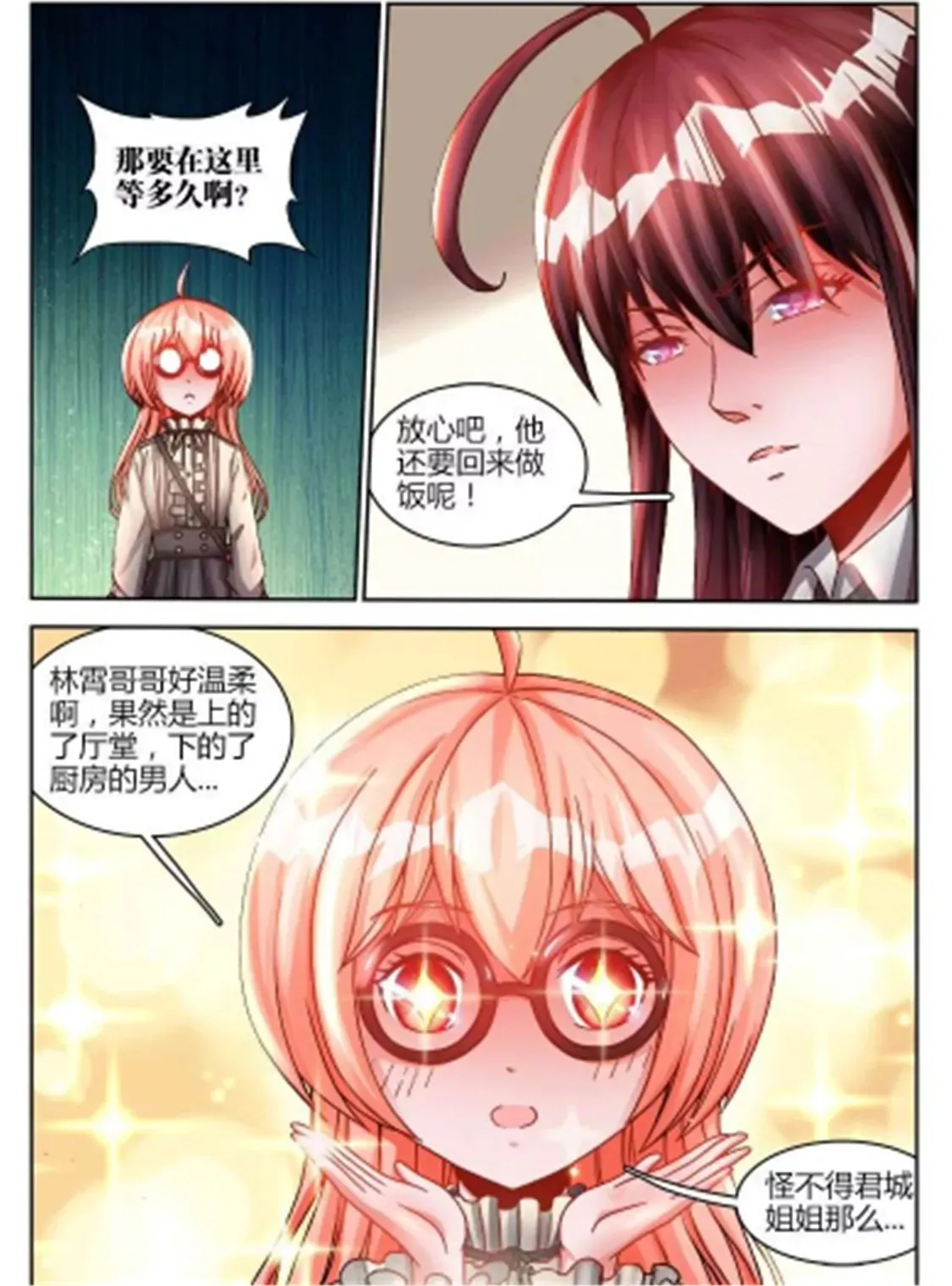 第五十四话 第10页