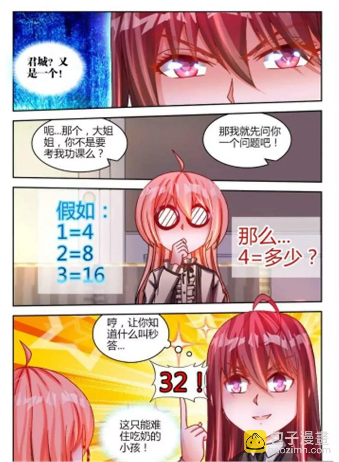 第五十五话 第3页