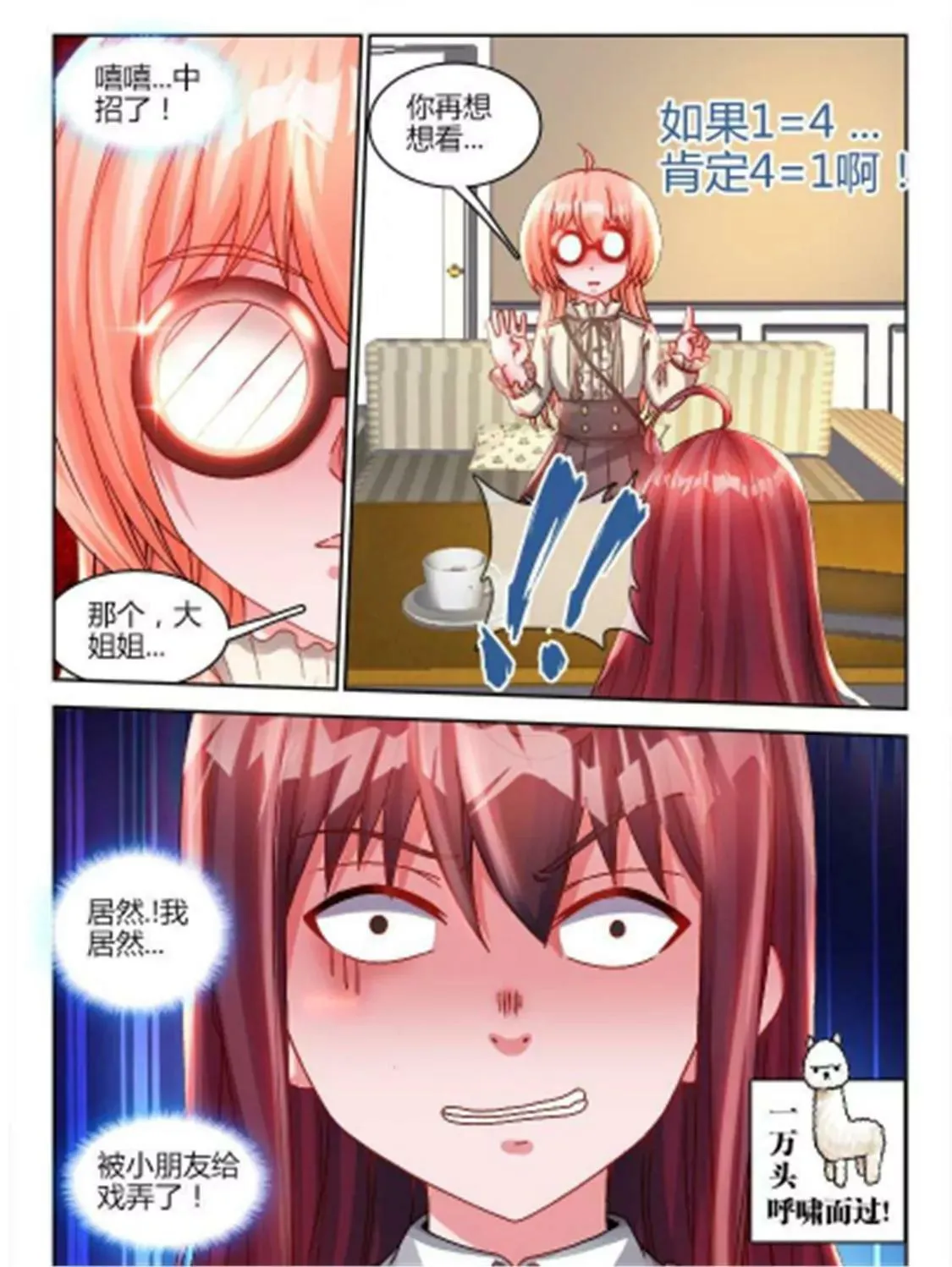 第五十五话 第4页