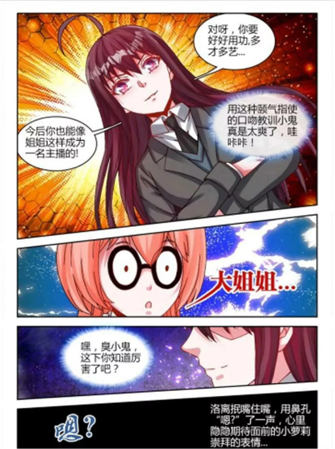 第五十五话 第6页