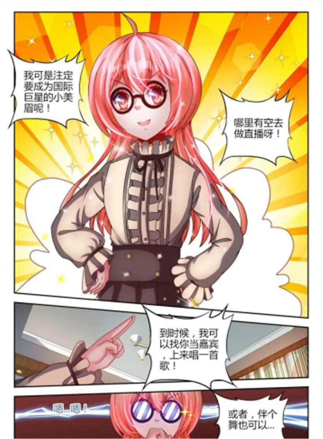第五十五话 第7页