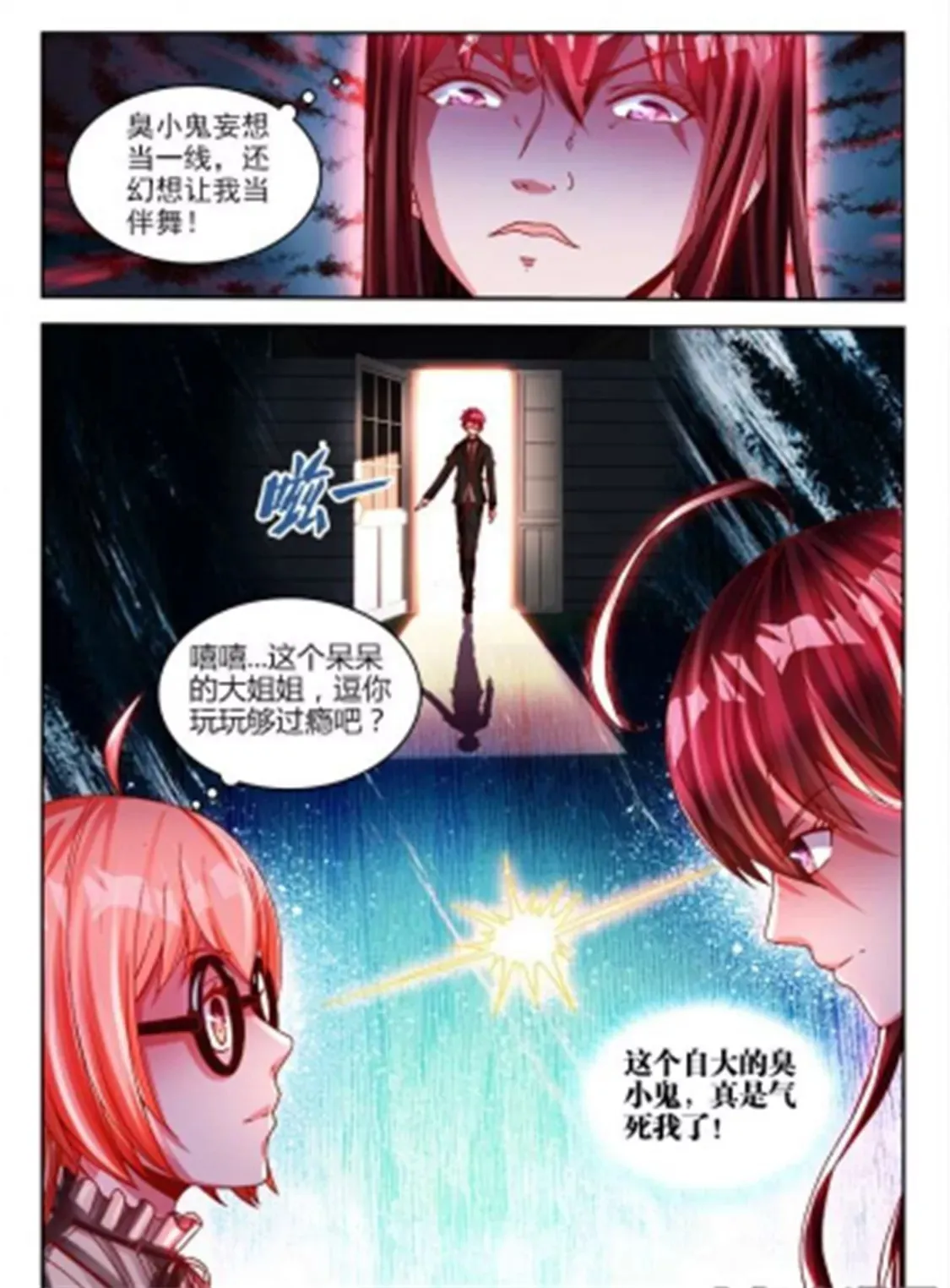 第五十五话 第8页