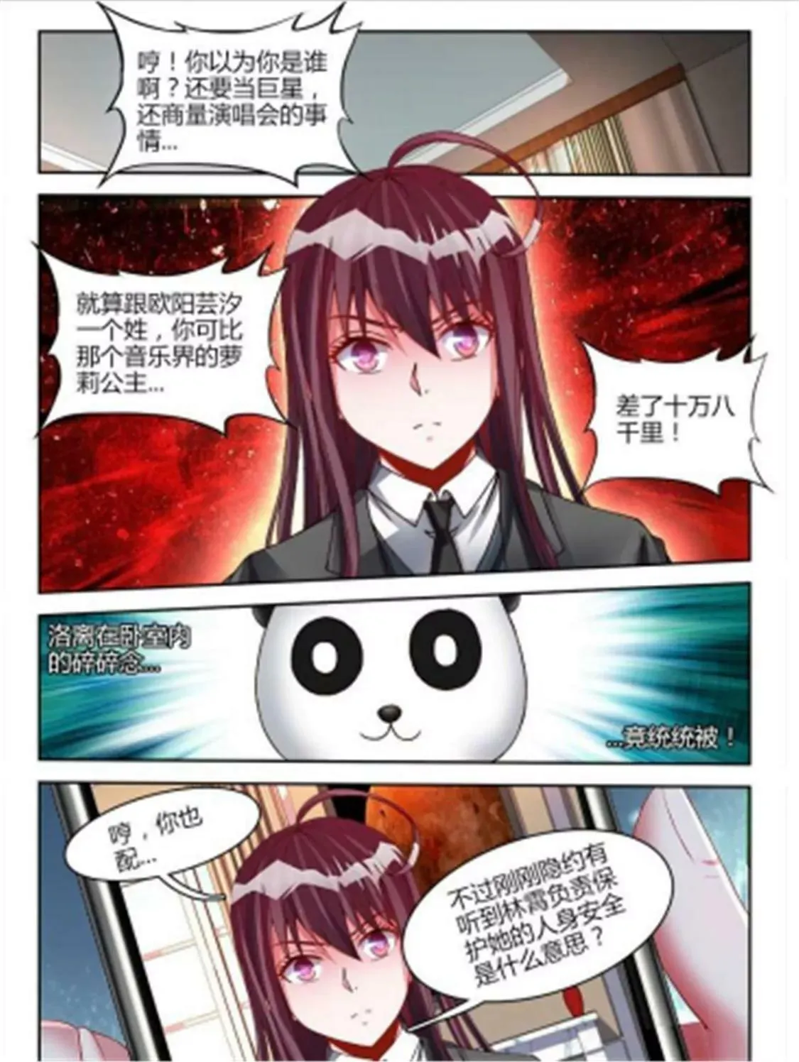第五十六话 第5页