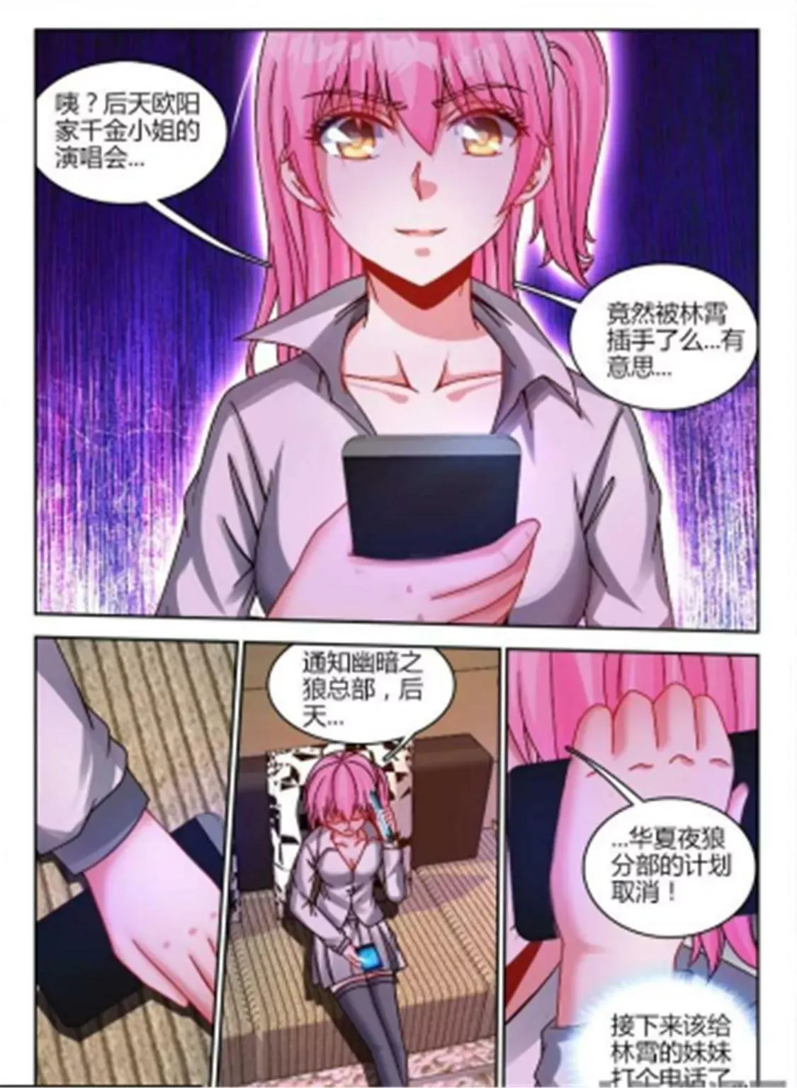 第五十六话 第6页