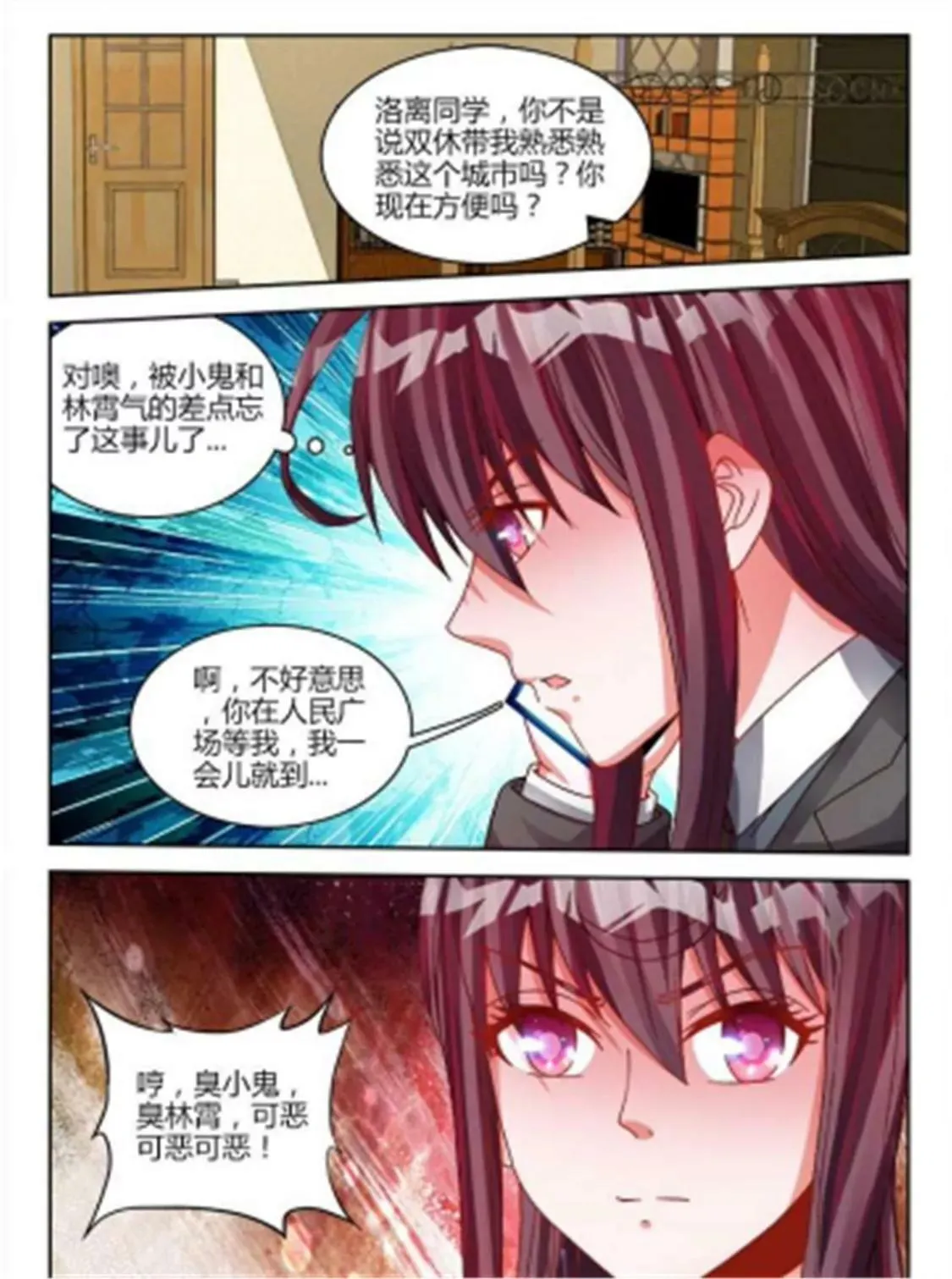 第五十六话 第7页