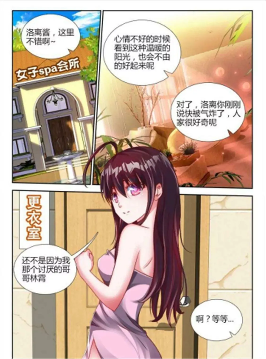 第五十七话 第3页