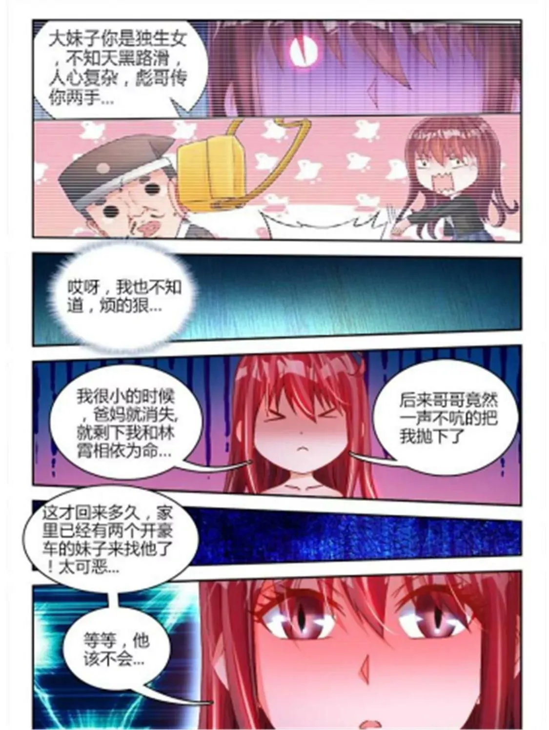 第五十七话 第5页