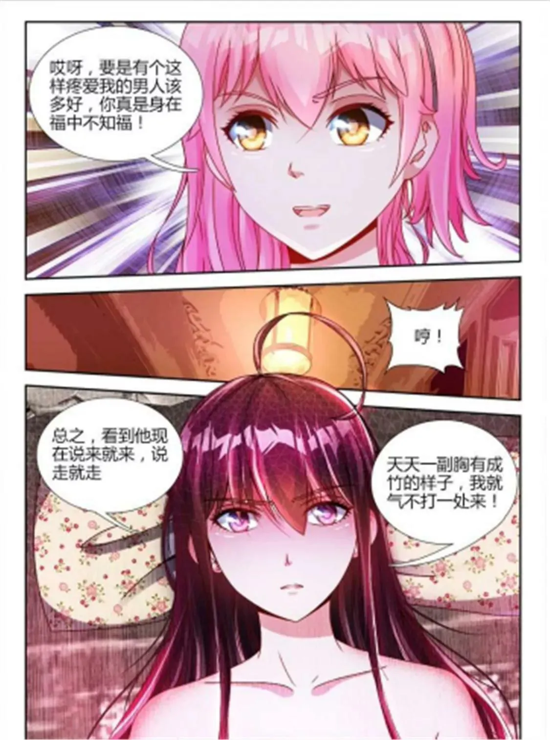 第五十七话 第7页