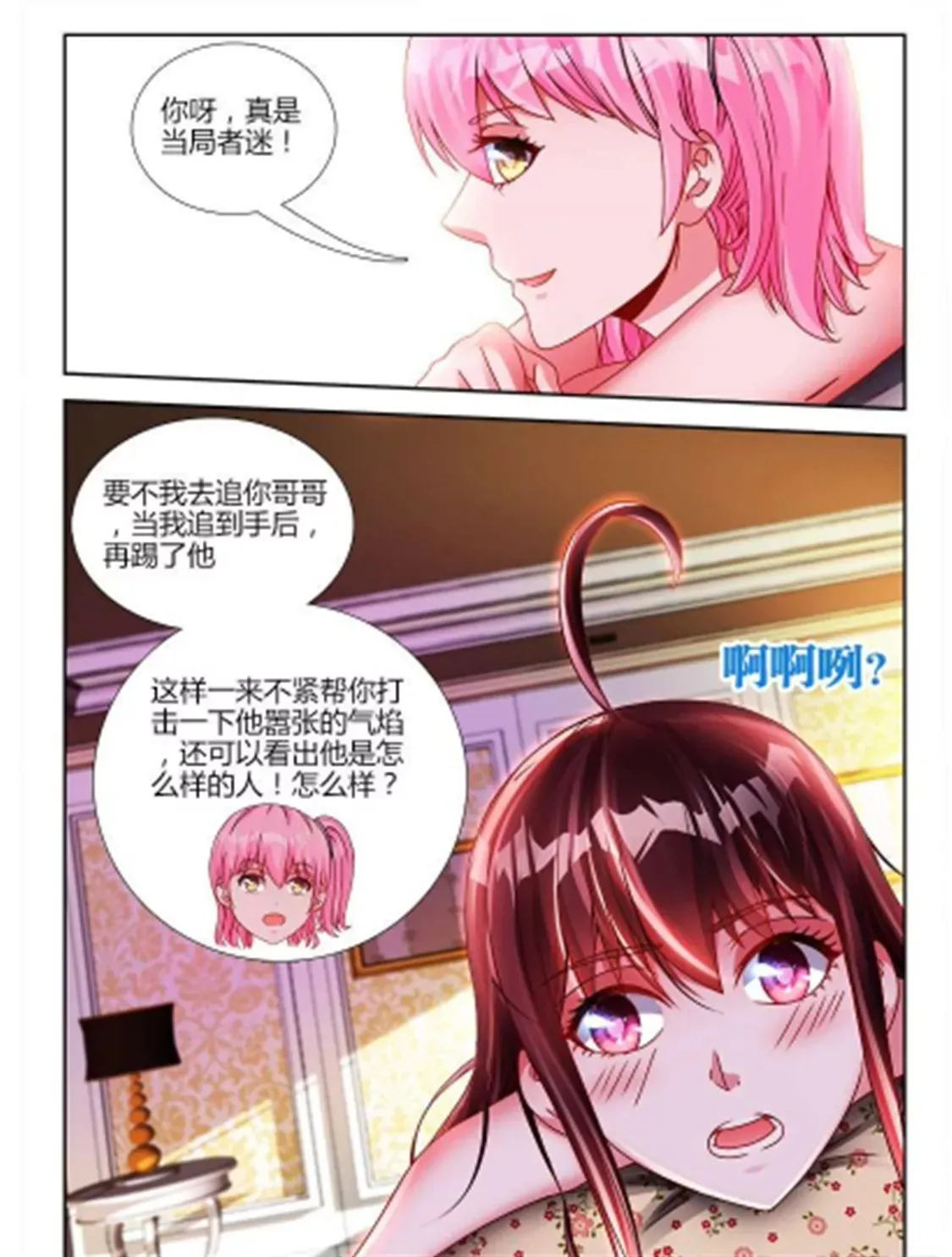 第五十七话 第8页