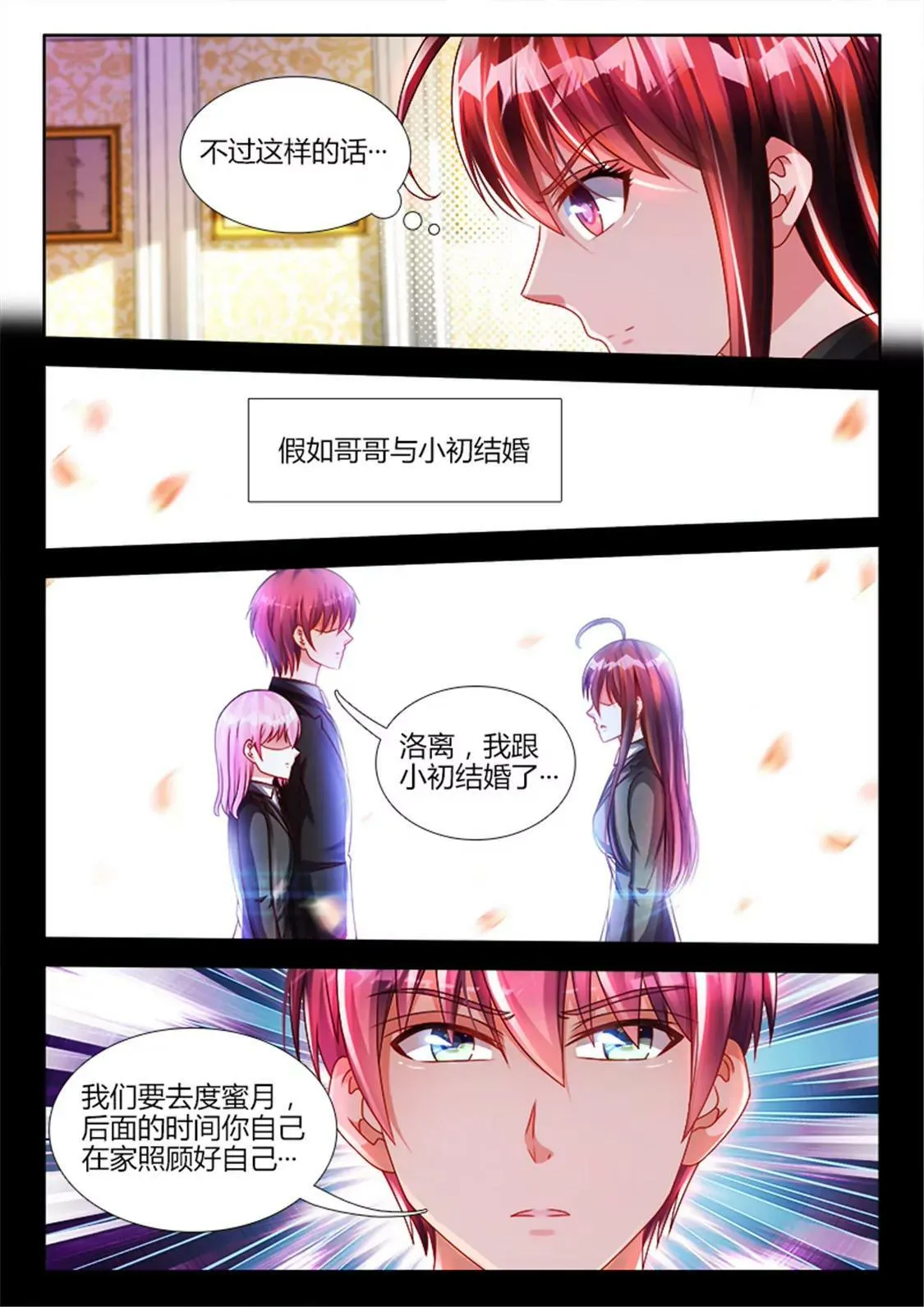 第五十八话 第3页