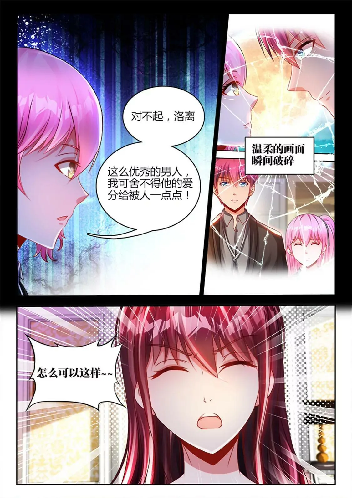 第五十八话 第5页