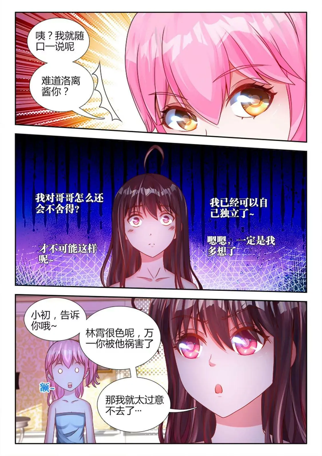 第五十八话 第6页