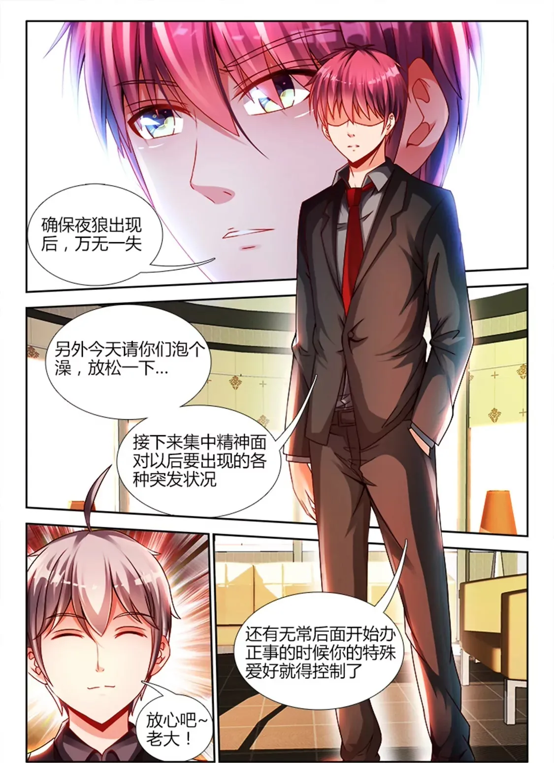 第五十八话 第7页