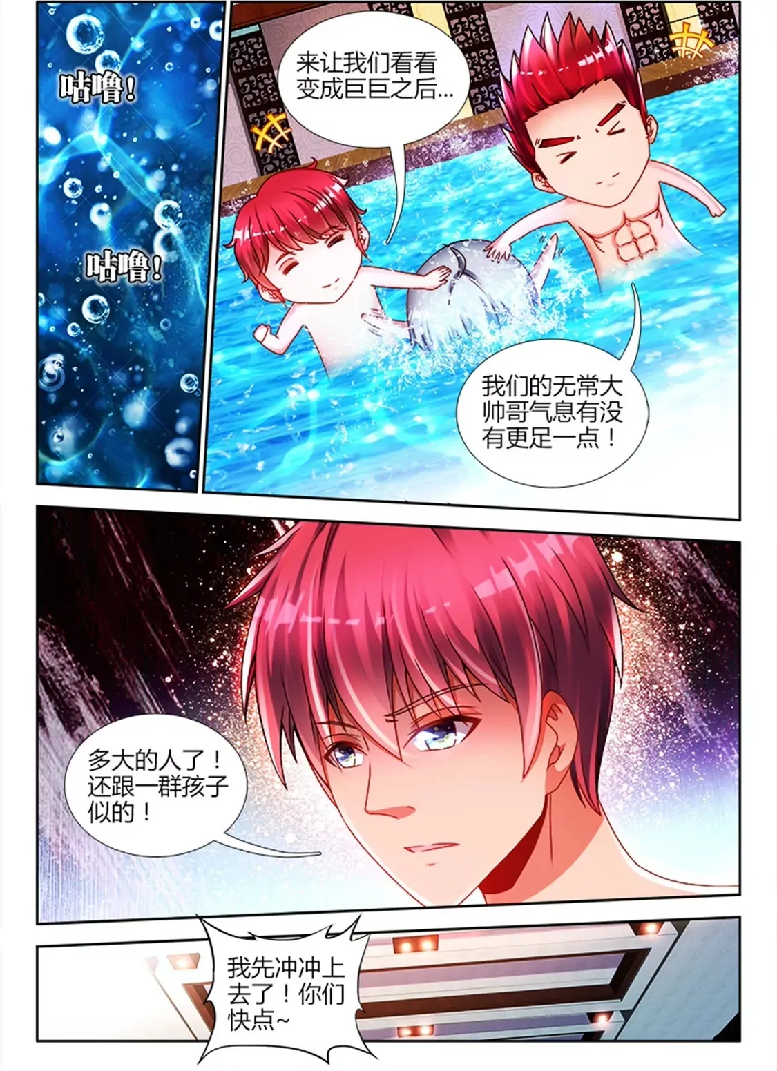第五十八话 第9页