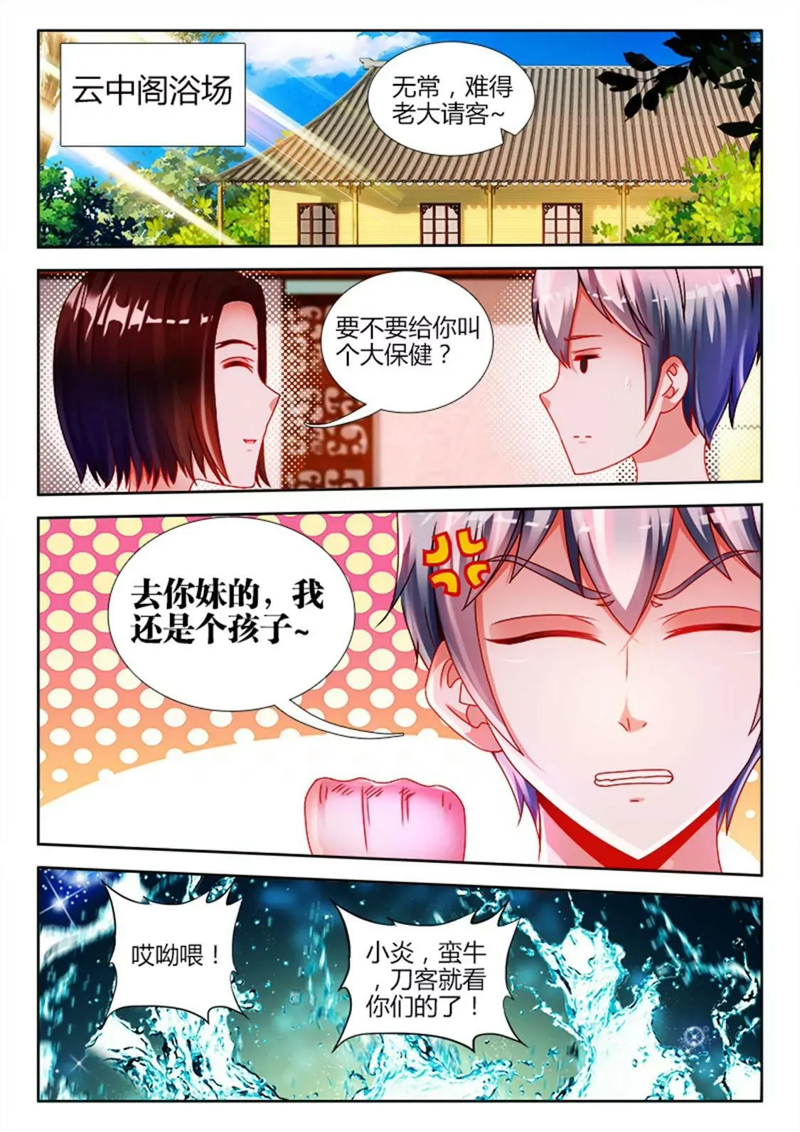 第五十九话 第1页