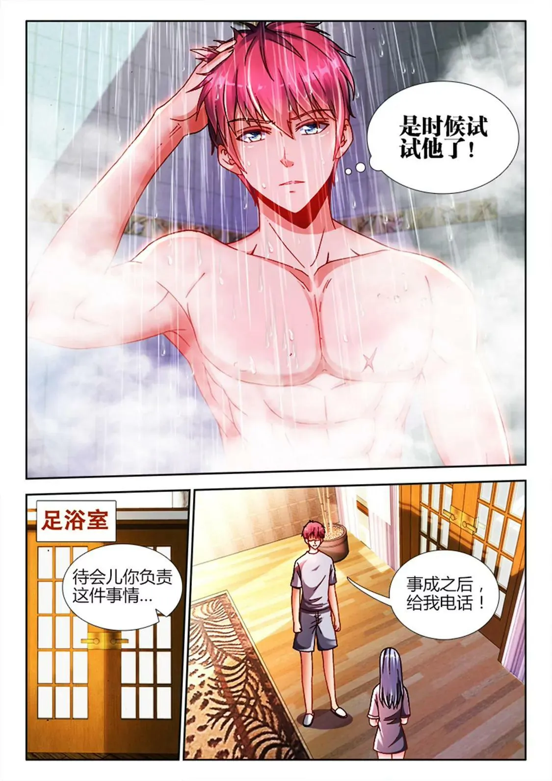 第五十九话 第3页