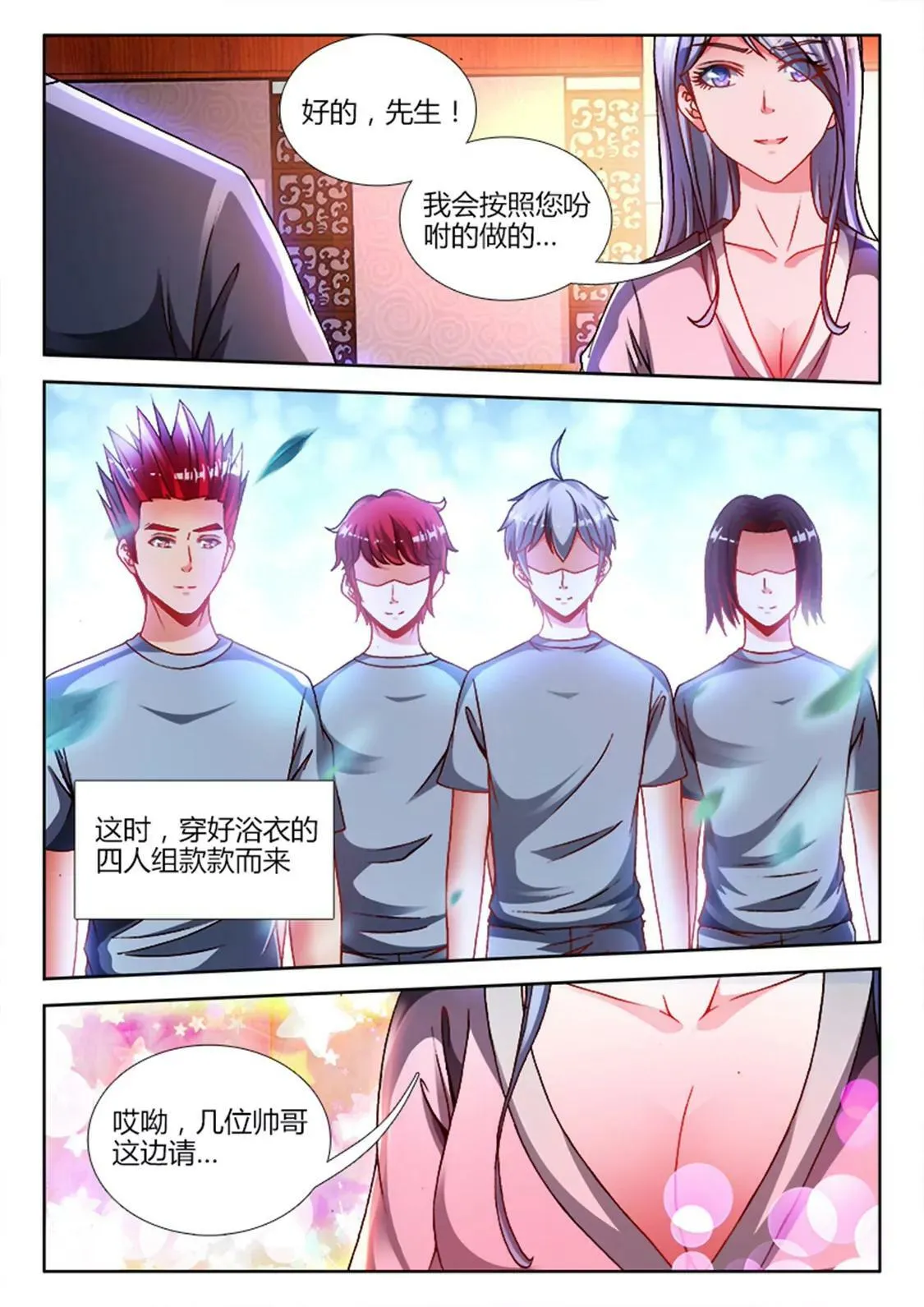 第五十九话 第4页