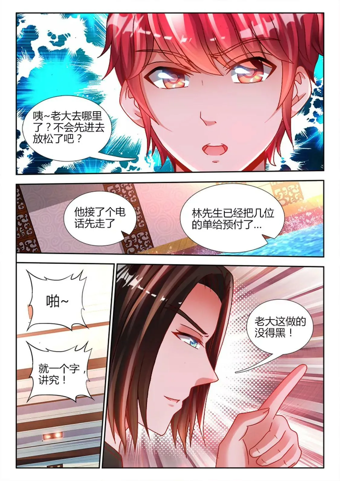 第五十九话 第5页
