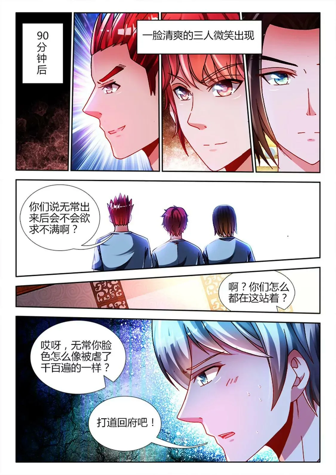 第五十九话 第7页