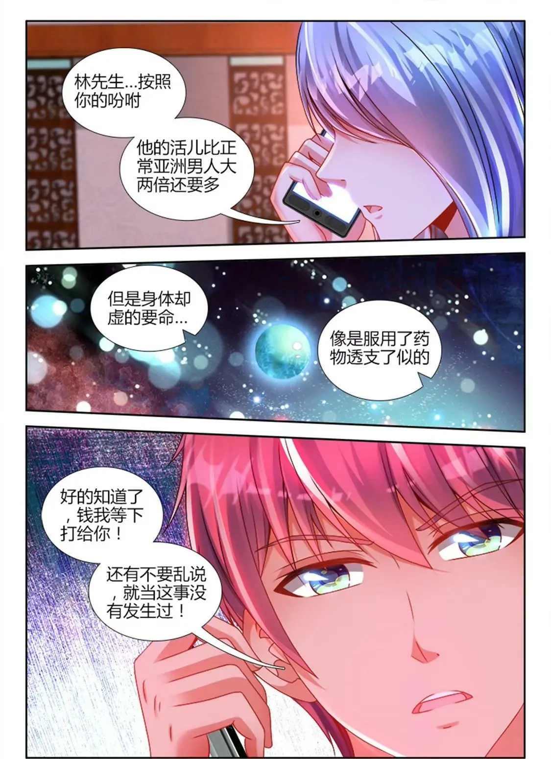第五十九话 第8页